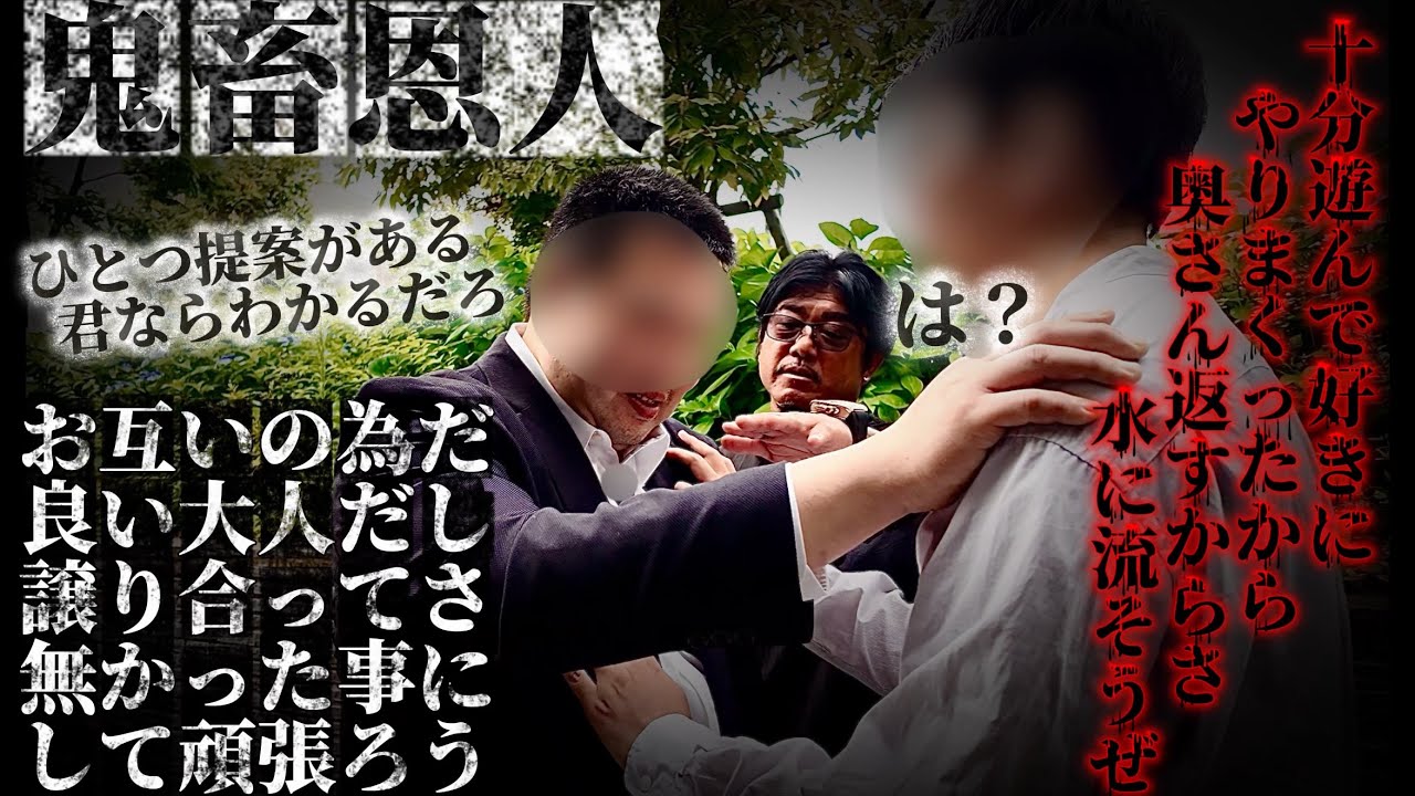 後編【恩人が妻に手を出したらこうなります】