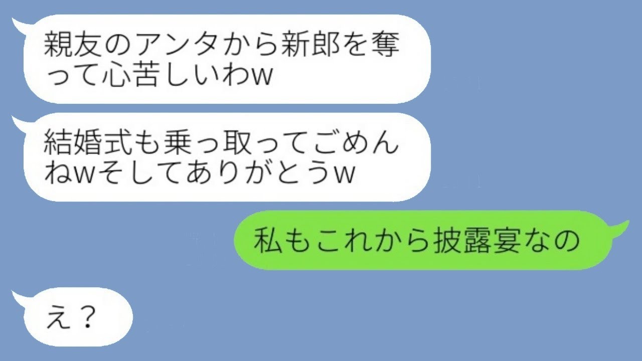 私の婚約者を奪った親友から結婚式の招待状「式まで乗っ取ってごめんねw」→結婚式当日、とんでもない勘違いに気付いた略奪女の末路がwww