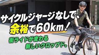 余裕で60km】