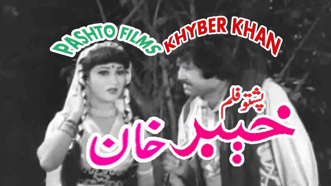 KHYBER KHAN | Badar Munir & Yasmin Khan | Pashto Film | Pashto Full Film | Pashto Old Movie