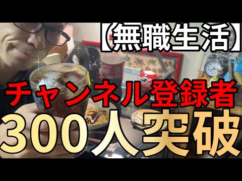 【登録者300人】チャンネル登録者300人到達ありがとう記念動画　300人までの道のりを書いて説明するヒロ