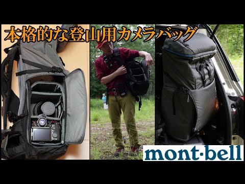 モンベル カメラ フォトPhoto Walker Pack ザック リュック モンベル