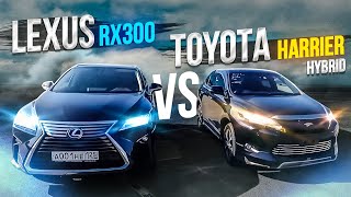 JAPAN LIFE. LEXUS RX300 ПРОТИВ TOYOTA HARRIER HYBRID. ЧТО ЛУЧШЕ КУПИТЬ?