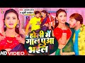        alam raj  khushi kakkar  holi me gal puaa bhail  new holi song