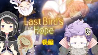 【See You】Last Bird's Hope 後編【マギアレコード　魔法少女まどか☆マギカ外伝】