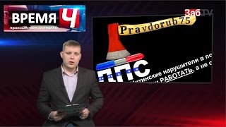 Репортаж о &quot;странных&quot; полицейских на канале ЗабTV