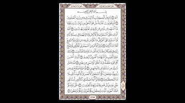 سورة السجدة - الشيخ خالد الجليل - صفحة 415 للحفظ مكررة ثلاث مرات