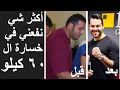 اكثر شي نفعني في خسارة ال ٦٠ كيلو كيتو اكثر شي نفعني في خسارة ال ٦٠ كيلو كيتو