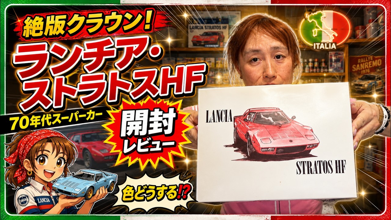 A direct hit for the supercar generation!! Unboxing review of the