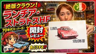 A direct hit for the supercar generation!! Unboxing review of the