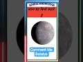 Lal Grah Kise Kahte hai #grah #gk #youtubeshortsgkinhindi