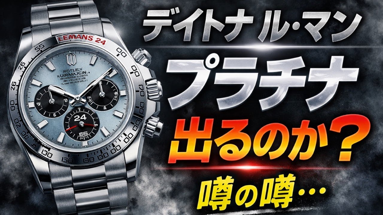 ROLEX】デイトナステンレス廃盤か？新型キャリバーか？ - YouTube