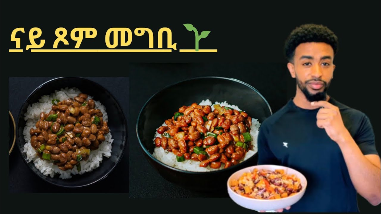 ቀሊል ምሳሕ ኽብደት ሰብነት ንምጉዳል 