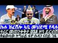 Mar 12 ኩሉ ዝፈሸሎ ኣቢ መህደሚ የዳሉ I ጭኑቅ ኣቢ ናብ UAE ጉያ I ትካላት ካብ ዱባይ ይሃድሙ I US Calls Abiy IAbiy Rushes To UAE Mar 12 ኩሉ ዝፈሸሎ ኣቢ መህደሚ የዳሉ I ጭኑቅ ኣቢ ናብ UAE ጉያ I ትካላት ካብ ዱባይ ይሃድሙ I US Calls Abiy IAbiy Rushes To UAE