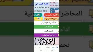 كيف تحمل الدروس في تطبيق الجامعات الالكتروني المجاني الخاص بشركة سوفت اكشنز screenshot 2