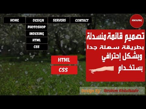 تصميم قائمة منسدلة بسهوله وبشكل احترافي   How to create Dropdown Menu/Navigation HTML / CSS