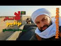 قطار الحياة نواذيبو موريتانيا Iron Ore Train Nouadhibou Moritania 