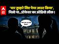 Lucknow University के Professor का कथित Audio Viral ! पेपर के बहाने छात्रा से अश्लील बातें…
