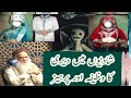 Shadi mein deri k liye wazeefa aur parhez sheikh iqbal salfi jin jadoo nazar ilaaj ehtiyaat