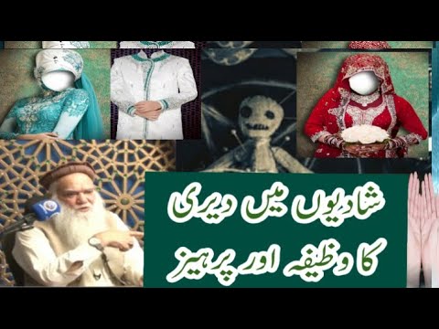 shadi mein khatarnak rukawat dur karne k liye wazeefa aur parhez . Sheikh Iqbal #Salfi jin jadoo