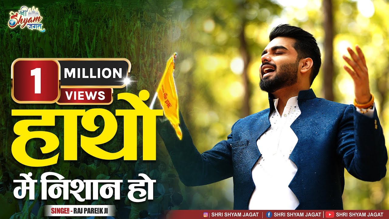 हाथों में निशान हो | Hathon Me Nishan Ho | Raj Pareek