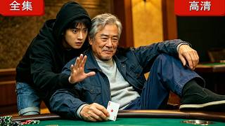【Multi Subs】💥儿子输 18 万跳楼，父亲：死都不怕还怕赌？逼他借百万高利贷再赌！#drama #短剧