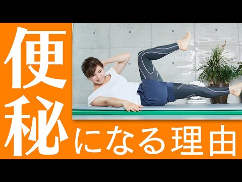 【便秘】運動不足でも運動し過ぎでも便秘になる原因について