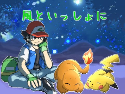 劇場版ポケットモンスター　ミュウツーの逆襲より　風といっしょに　東北きりたんとめろうによるオーケストラアレンジ　pokémon　Mewtwo Strikes Back　with the wind