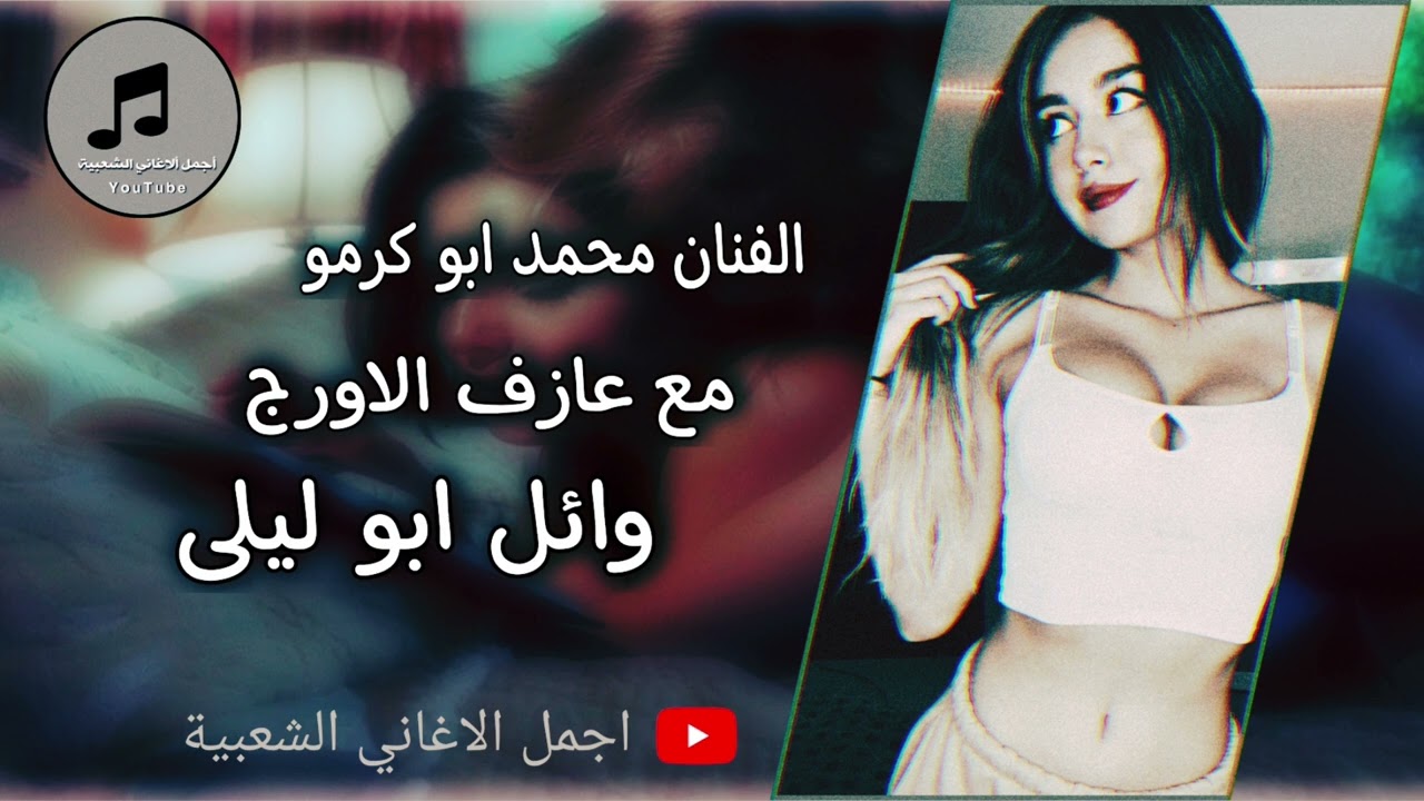 الفنان ابو كرمو دبكة نشلة نارية لاول مرى على اليوتيوب