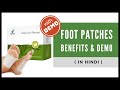 Vestige Foot Patches (in Hindi) - with DEMO