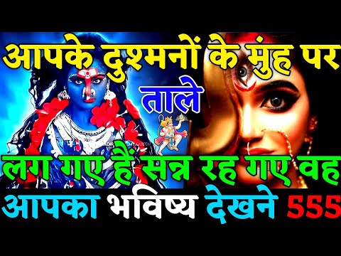 ✅ आपके दुश्मनों के मुंह पर ताले लग गए है!सन्न रह गए वह आपका भविष्य देखने आए😡|#universemessage|#karma