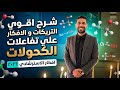 شرح اقوي الافكار و التريكات علي تفاعلات الكحولات حصه السنتر يوم الجمعه 6 3 2026 