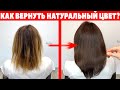 Как вернуть натуральный цвет волос? Репигментация осветленных волос