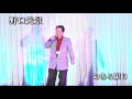野口光景「命ある限り」 岡田しづきFamiiy