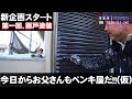 塗装【DIY】現役ペンキ屋が教える 雨戸の塗り方講座 新企画スタート！