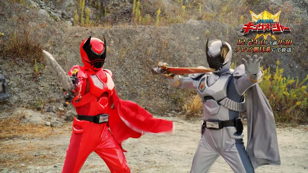 王様戦隊キングオージャー】 12月24日（日）午前9時30分 ／第42話