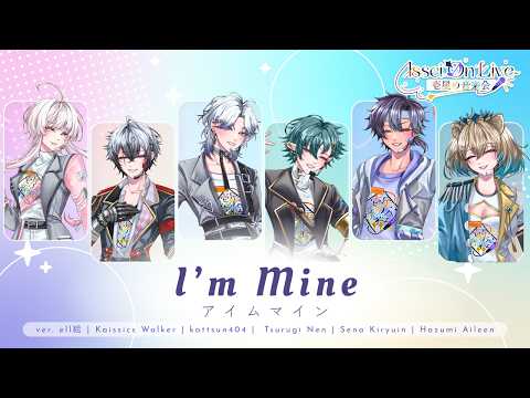 【ISSEI ON LIVE ♪✨】I'M MINE