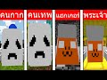 เมื่อทุกคนไปพบเจอเจ้า &quot; หนอนใต้สะพาน &quot; ที่กลางหมู่บ้านโดยบังเอิญ!! (Noob Vs Pro Vs Hacker Vs God)