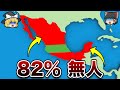 【地理/地学】メキシコの82%が空っぽな理由