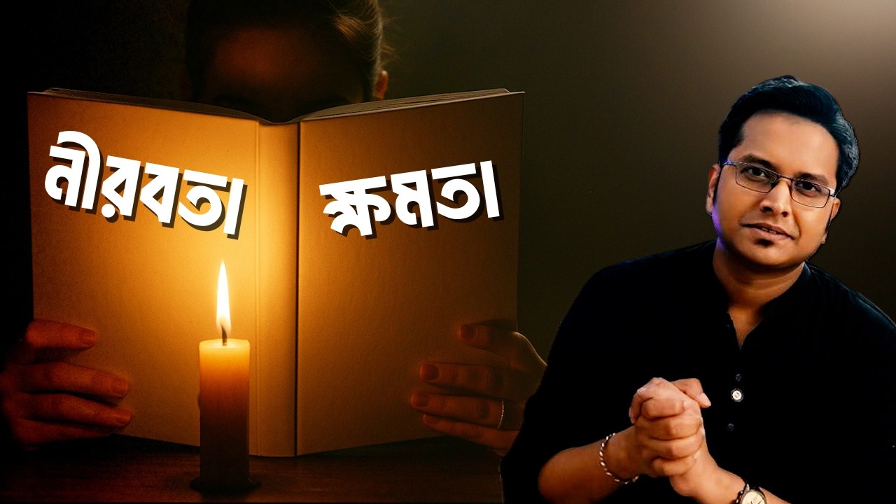 ⚡ চুপ করে শোনো 🕯️ Power of Silence   - #jotangko   Rakib Hasan   #life   #science  #motivation