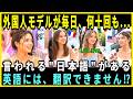 外国人モデルが毎日何十回も言われる"日本語"｜英語に翻訳できないその三文字の、本当の意味