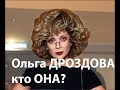 Ольга Дроздова. Кто она? Joinfo video