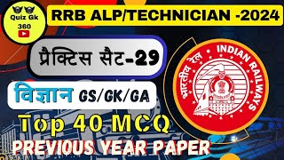 🚄RRB Techhnician 2024 |RRB Technician Previous Year Paper Set- 29 रेलवे से संबंधित महत्वपूर्ण प्रश्न