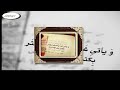 مقطع رائع من اغنية intizar الم تشتاق  &ugrave;zlendinmi