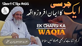 Ek Charsi Ka Iman Afroz Waqia |کریم اتنا ہے کہ بھوکا نہیں سلاتا | Shaikh Salahuddin Saifi Naqshbandi