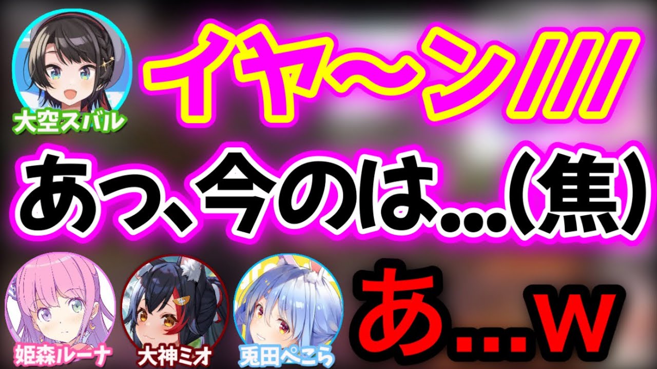 不意をつかれてエッな声が出るスバルwww【大空スバル,兎田ぺこら,大神ミオ,姫森ルーナ/ホロライブ/切り抜き】