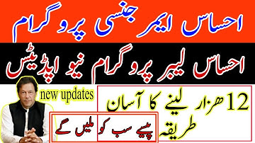 ehsaas program emergency | | ehsaas program new updates | ehsaas labour program | chota karobar