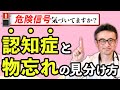 【要確認！】認知症と単なる物忘れの違い早期発見する方法