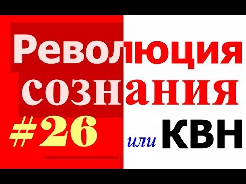 СССР наша Родина / Революция сознания или КВН / просвещение / Россия / Казань / коммунизм #26