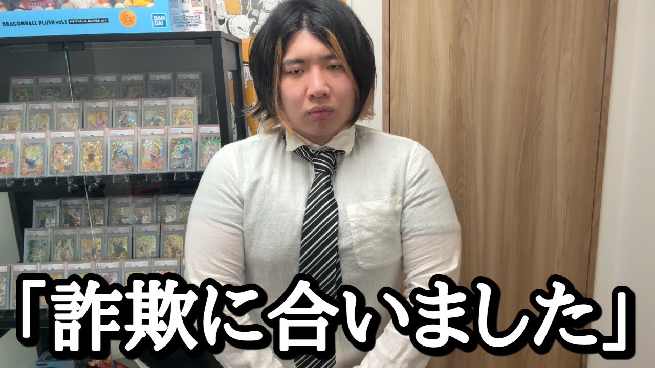 詐欺です！ No fishing involved] I was seriously scammed on Mercari and
